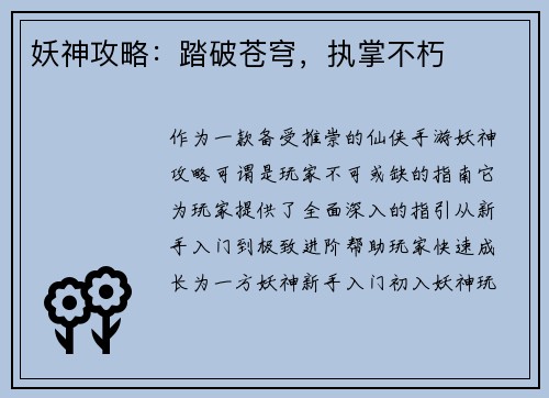 妖神攻略：踏破苍穹，执掌不朽