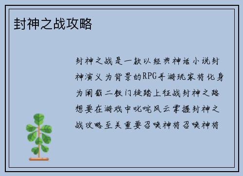 封神之战攻略