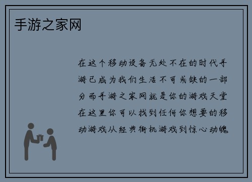 手游之家网