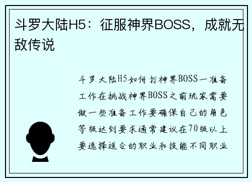 斗罗大陆H5：征服神界BOSS，成就无敌传说
