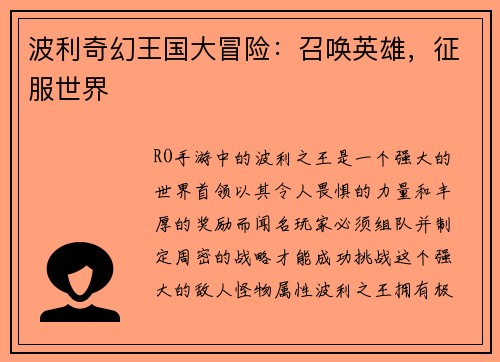 波利奇幻王国大冒险：召唤英雄，征服世界