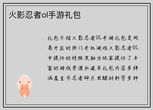 火影忍者ol手游礼包